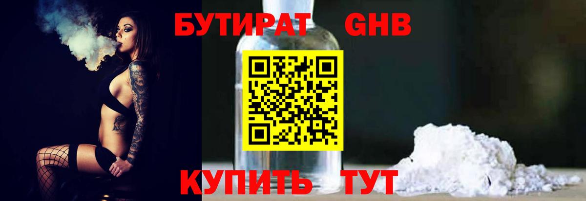 Бердск  Бутират  Вход с VPN  Бутират Butirat 