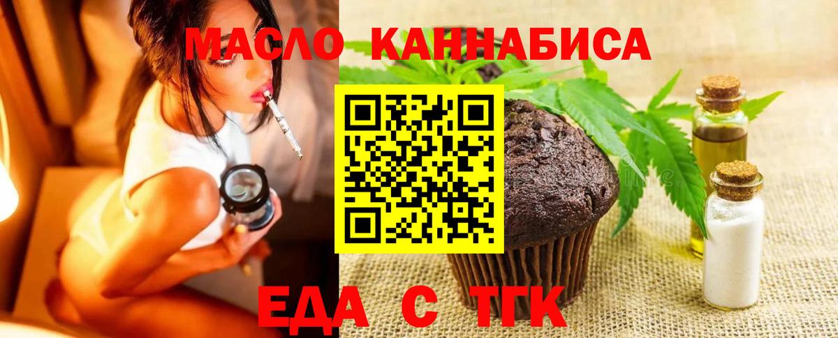 Бердск  Еда ТГК конопля  Вход с VPN 