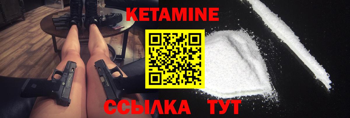 Кетамин VHQ  Вход с VPN  Бердск 
