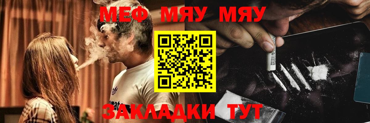 Меф мяу мяу кристаллы Бердск