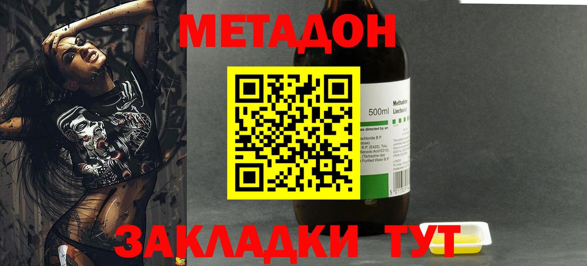 Метадон methadone  Вход с VPN  Бердск  МЕТАДОН methadone 