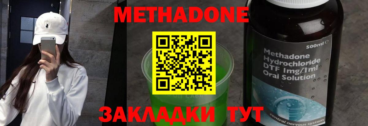 МЕТАДОН кристалл Бердск